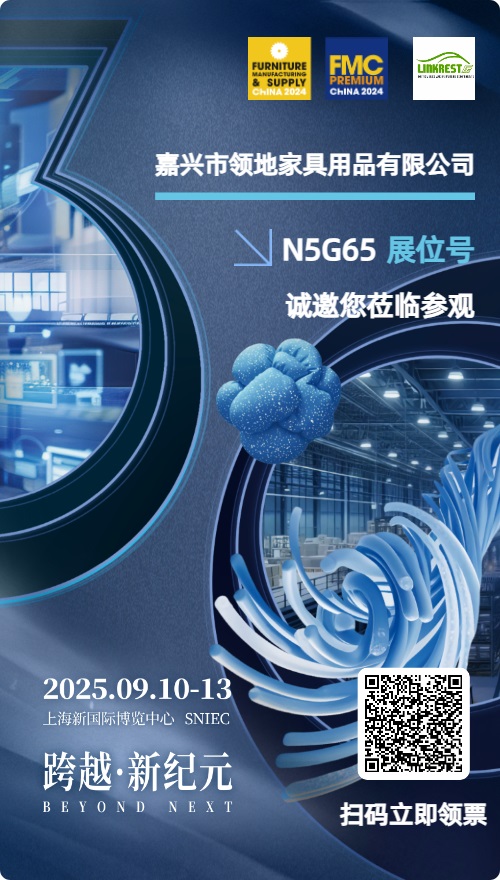 2025 China International Furniture Parts and Materials Exhibition（FMP2025）